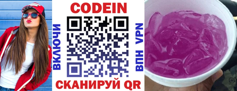 Кодеиновый сироп Lean Purple Drank  Купить закладки  Сосногорск 